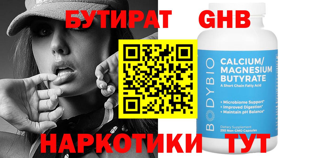 БУТИРАТ BDO 33%  Вход с VPN  Верхняя Пышма 