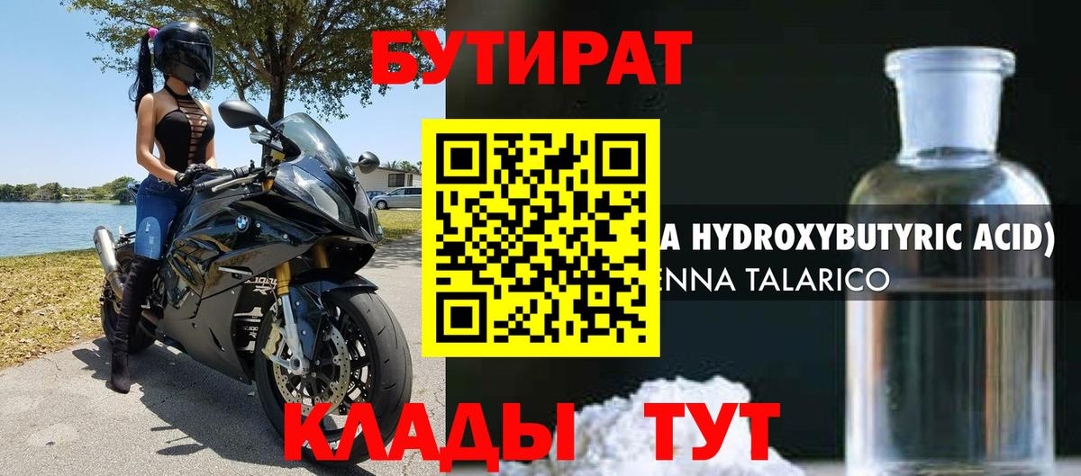 Бутират BDO 33% Верхняя Пышма
