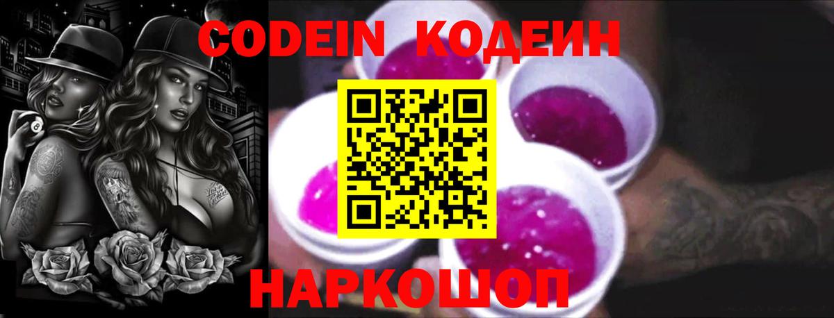 Codein напиток Lean (лин) Верхняя Пышма