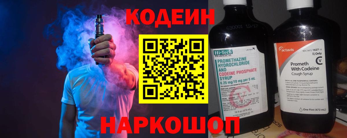 Верхняя Пышма  Codein Purple Drank  Кодеин напиток Lean (лин)  Вход с VPN 