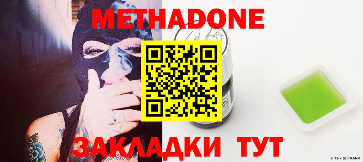 МЕТАДОН methadone Верхняя Пышма